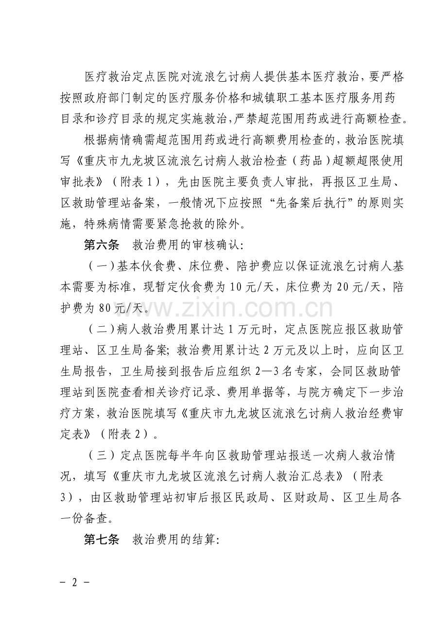 救治专项资金使用管理办法.doc_第2页