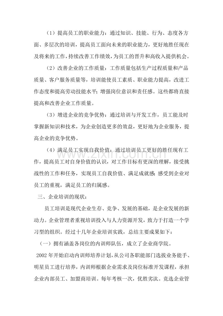 企业培训师论文.doc_第2页