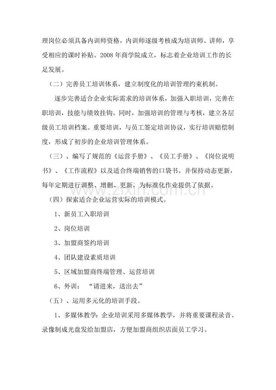 企业培训师论文.doc_第3页