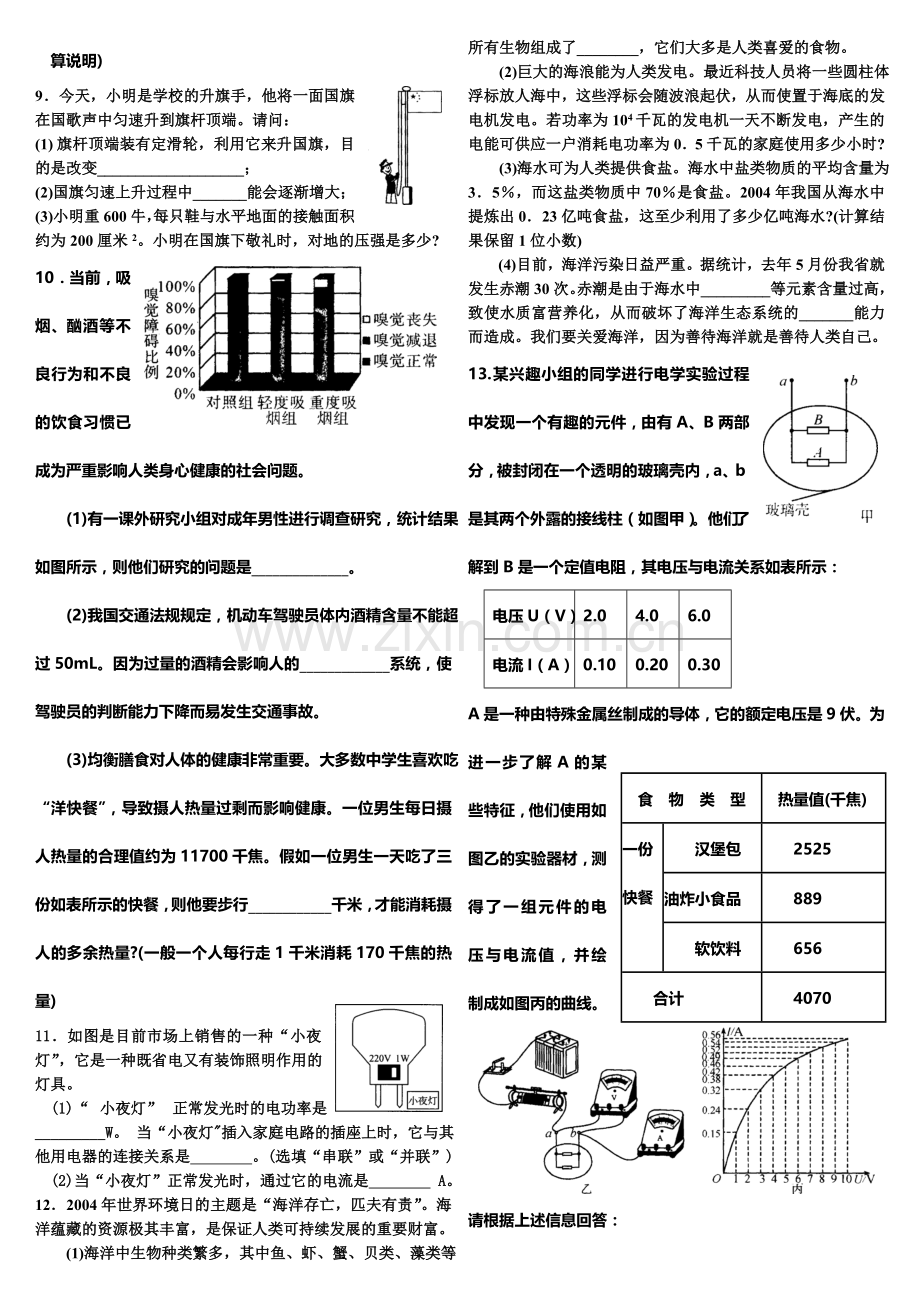 物理中考考前练习.doc_第2页