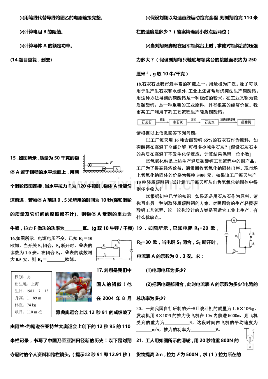 物理中考考前练习.doc_第3页