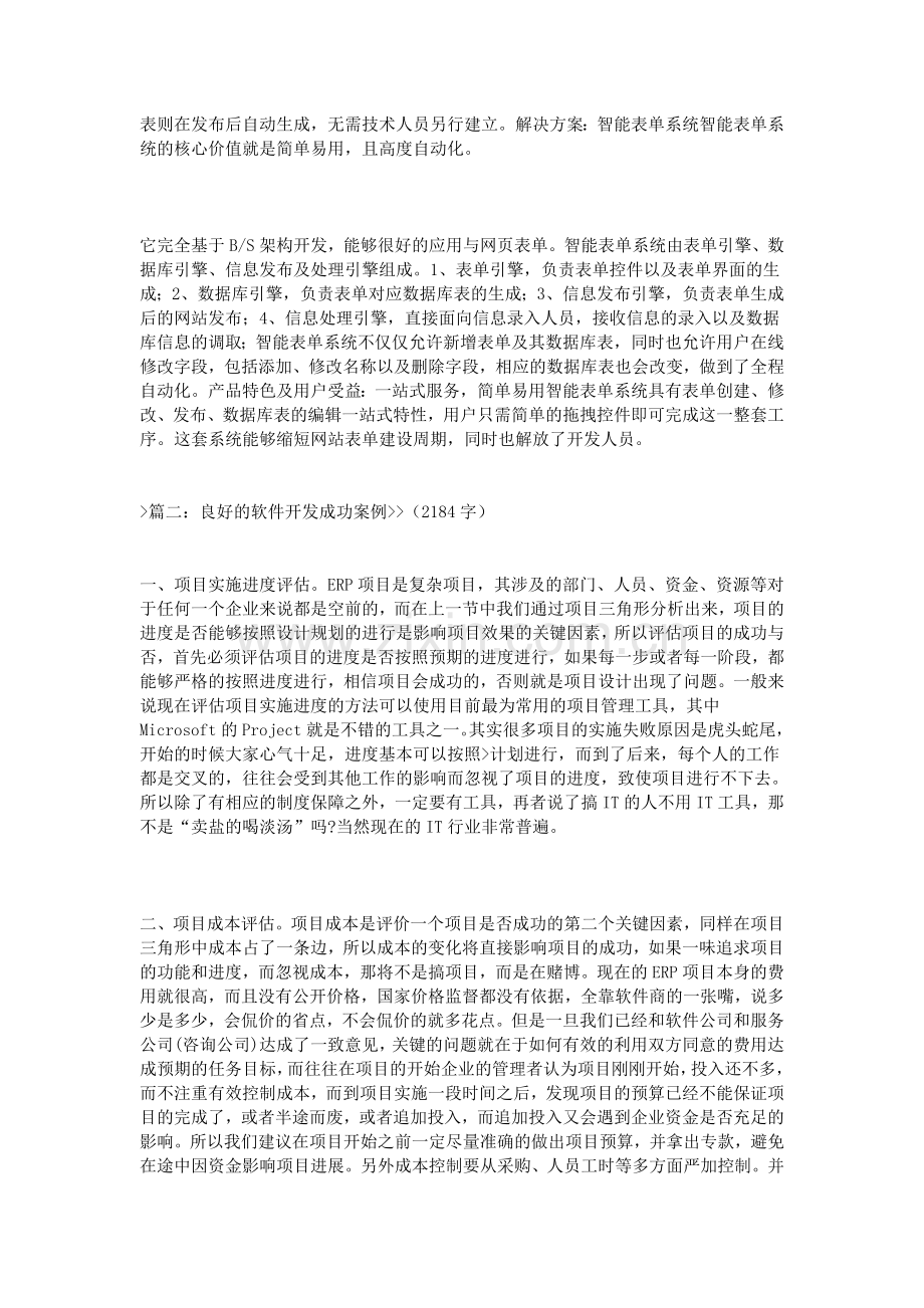 软件开发成功案例.doc_第2页