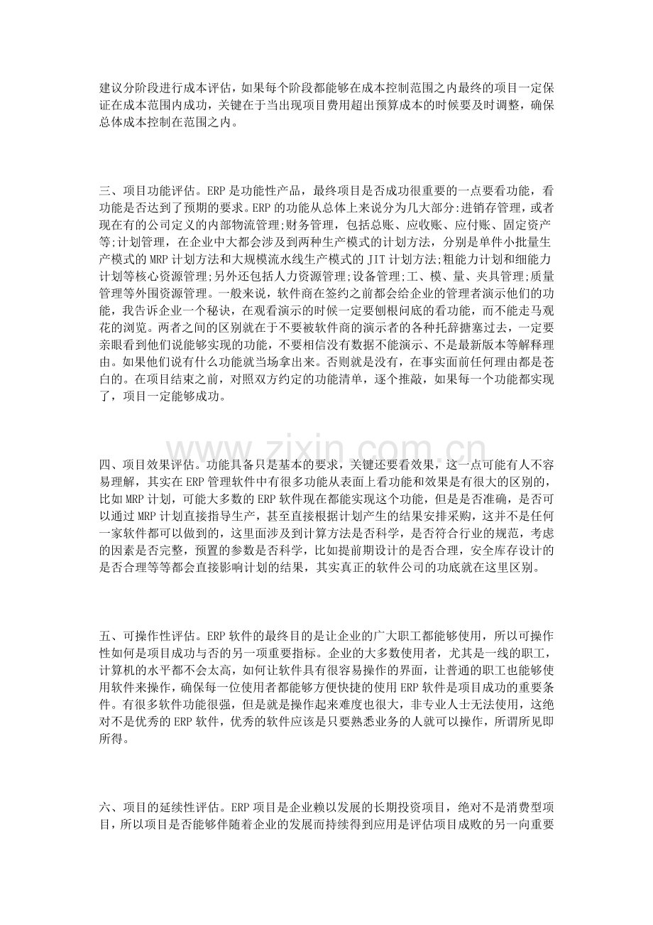 软件开发成功案例.doc_第3页