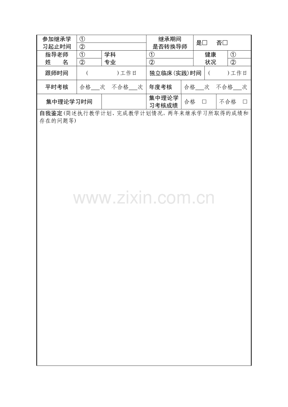 中医师承学习内部考核..doc_第3页