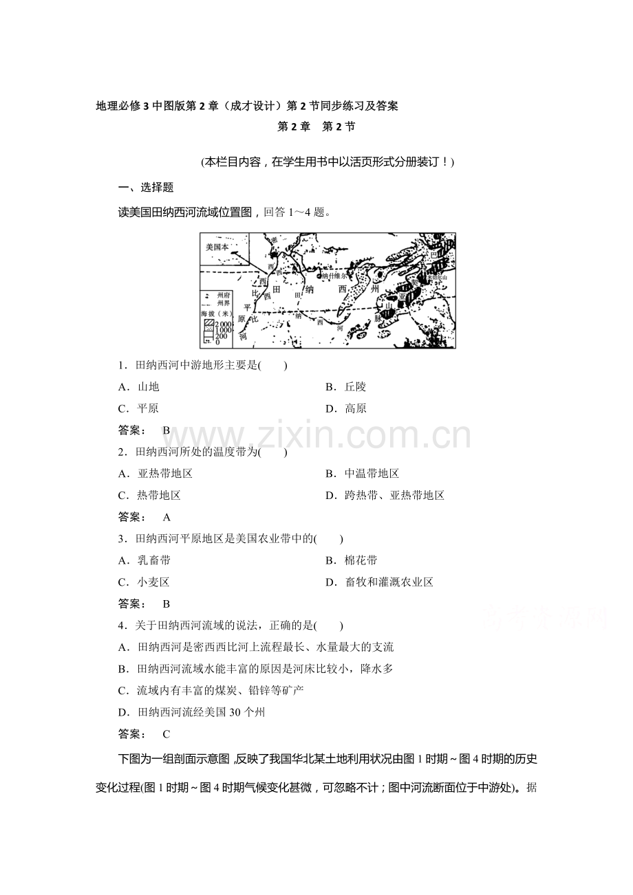 2017-2018学年高二地理上学期同步训练28.doc_第1页