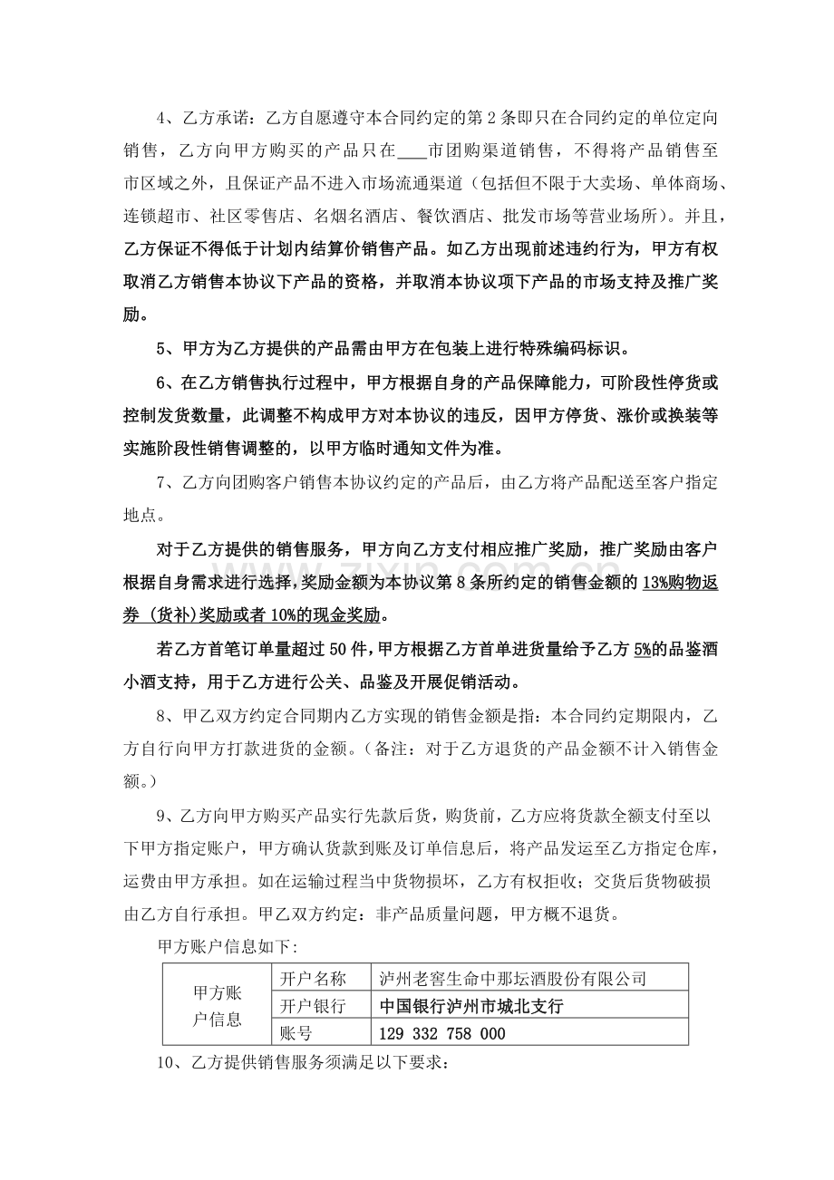 泸州老窖购销合同.docx_第2页