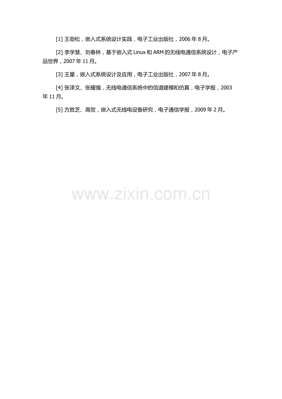 一种嵌入式无线电通信监听录音系统设计与实现的开题报告.docx_第3页