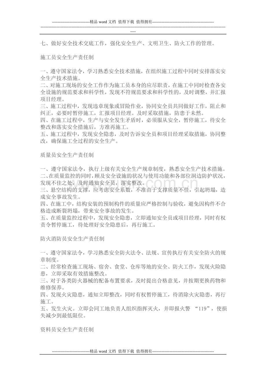 项目部管理人员安全工作职责.doc_第2页