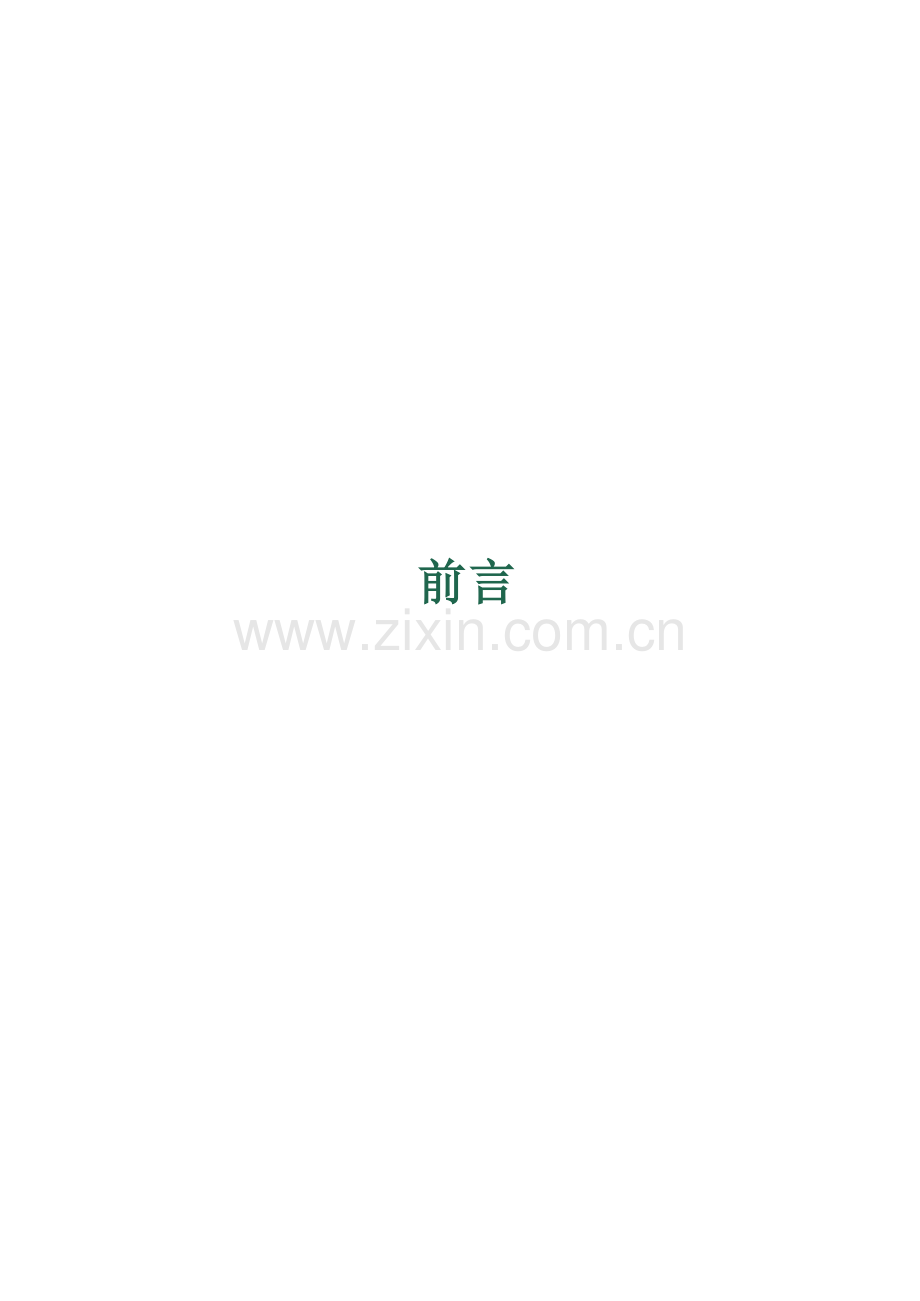 华贸中心写字楼(一期)投标书技术标.doc_第3页