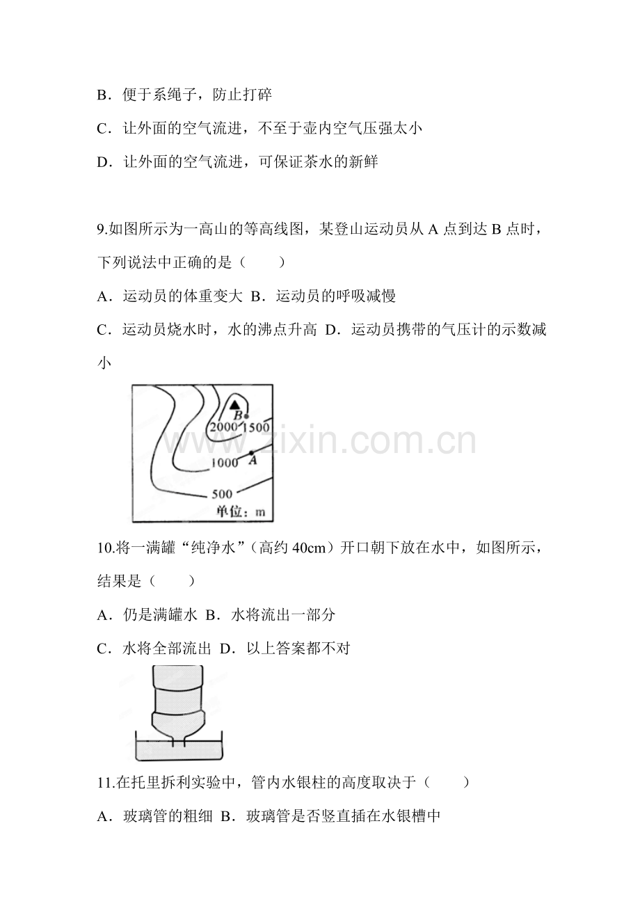 八年级物理下学期知识点综合检测15.doc_第3页