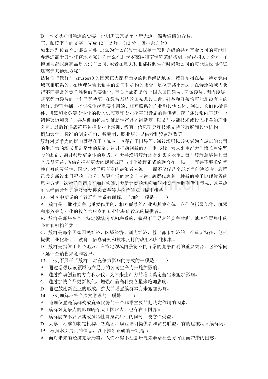 西安中学高三年级四月份模拟考试语文试题.doc_第3页