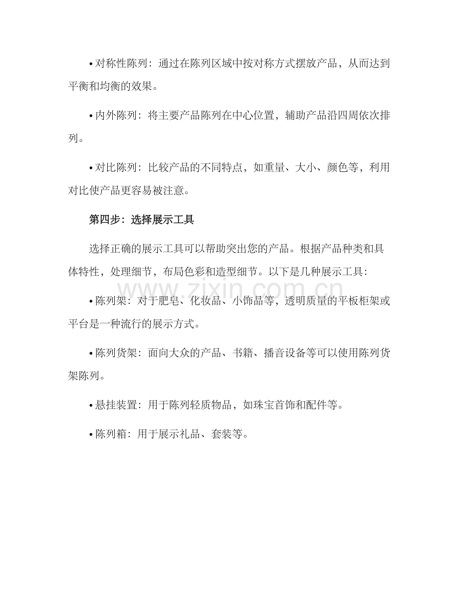 品牌陈列搭建方案.docx_第2页