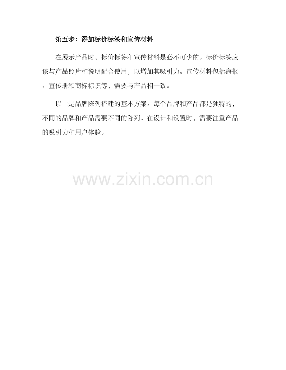 品牌陈列搭建方案.docx_第3页