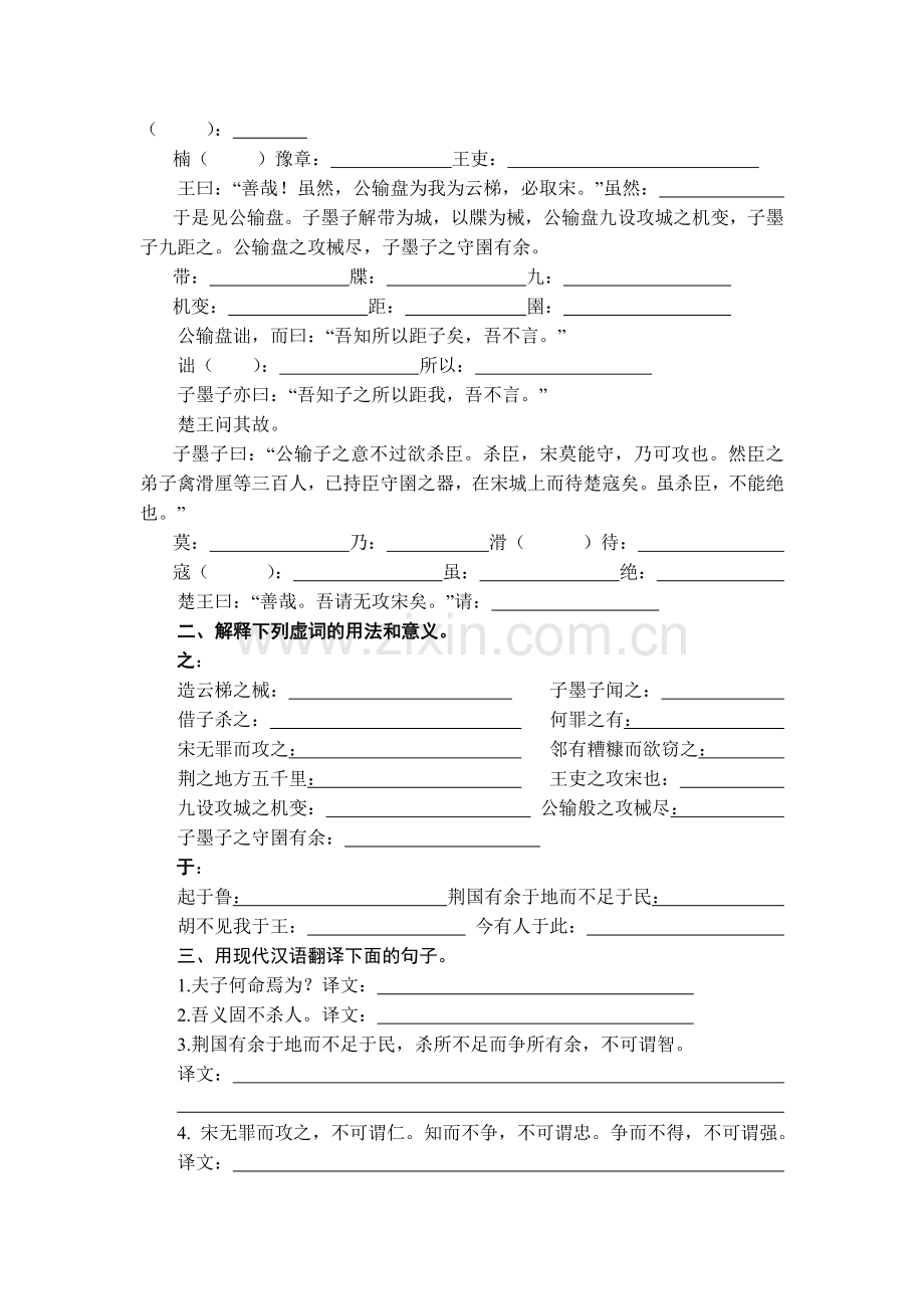 公输练习题.doc_第2页