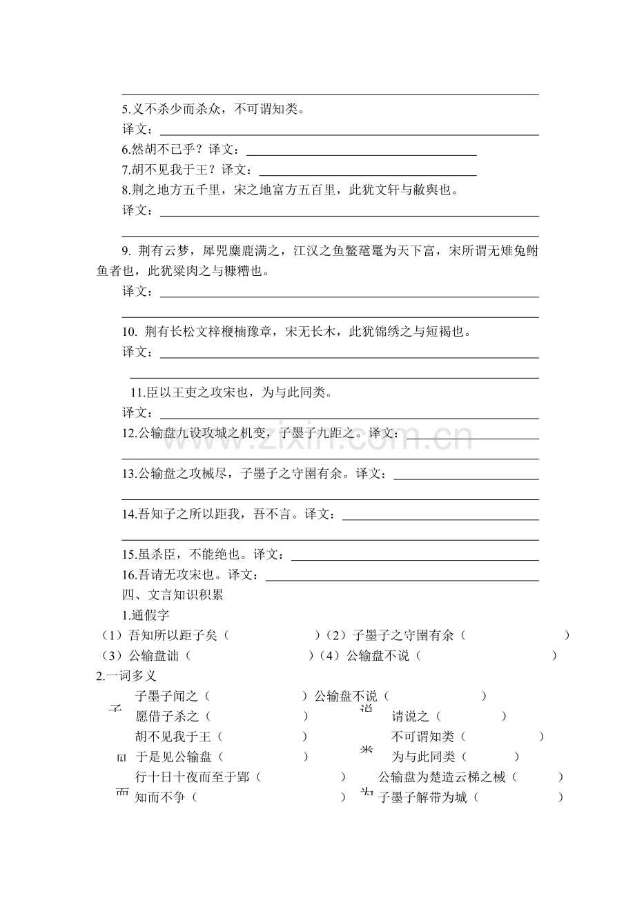 公输练习题.doc_第3页