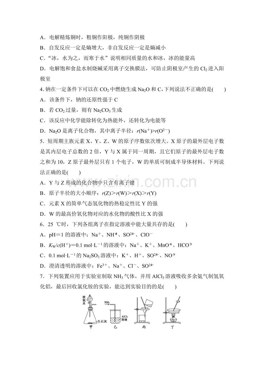 2016年江苏省高考化学知识点复习试题27.doc_第2页