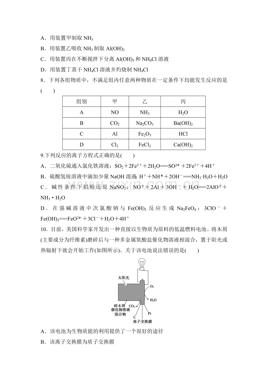 2016年江苏省高考化学知识点复习试题27.doc_第3页