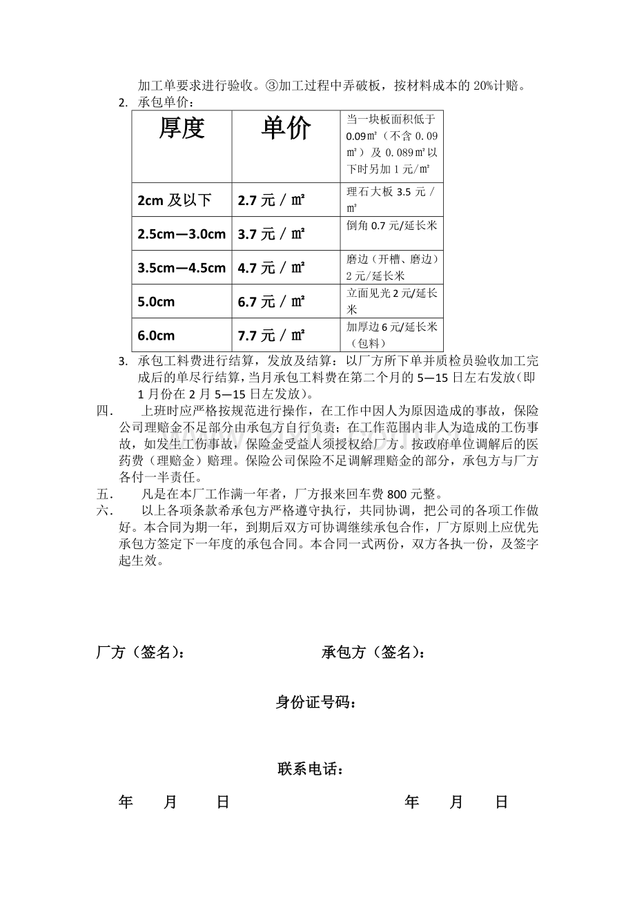 石材切边承包合同.docx_第2页