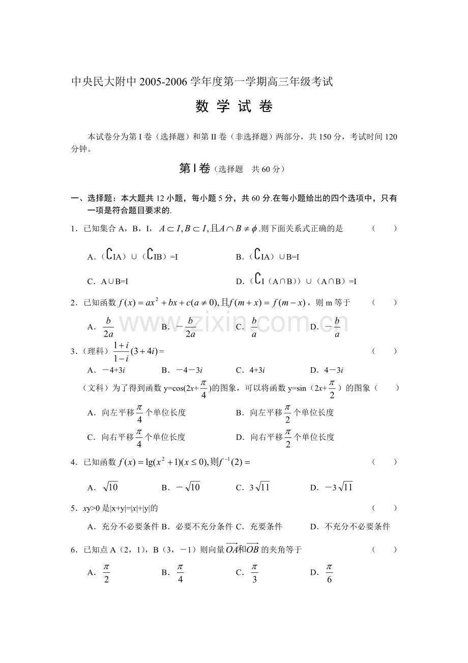 高考中央民大附中第一学期高三年级考试数学.doc_第1页