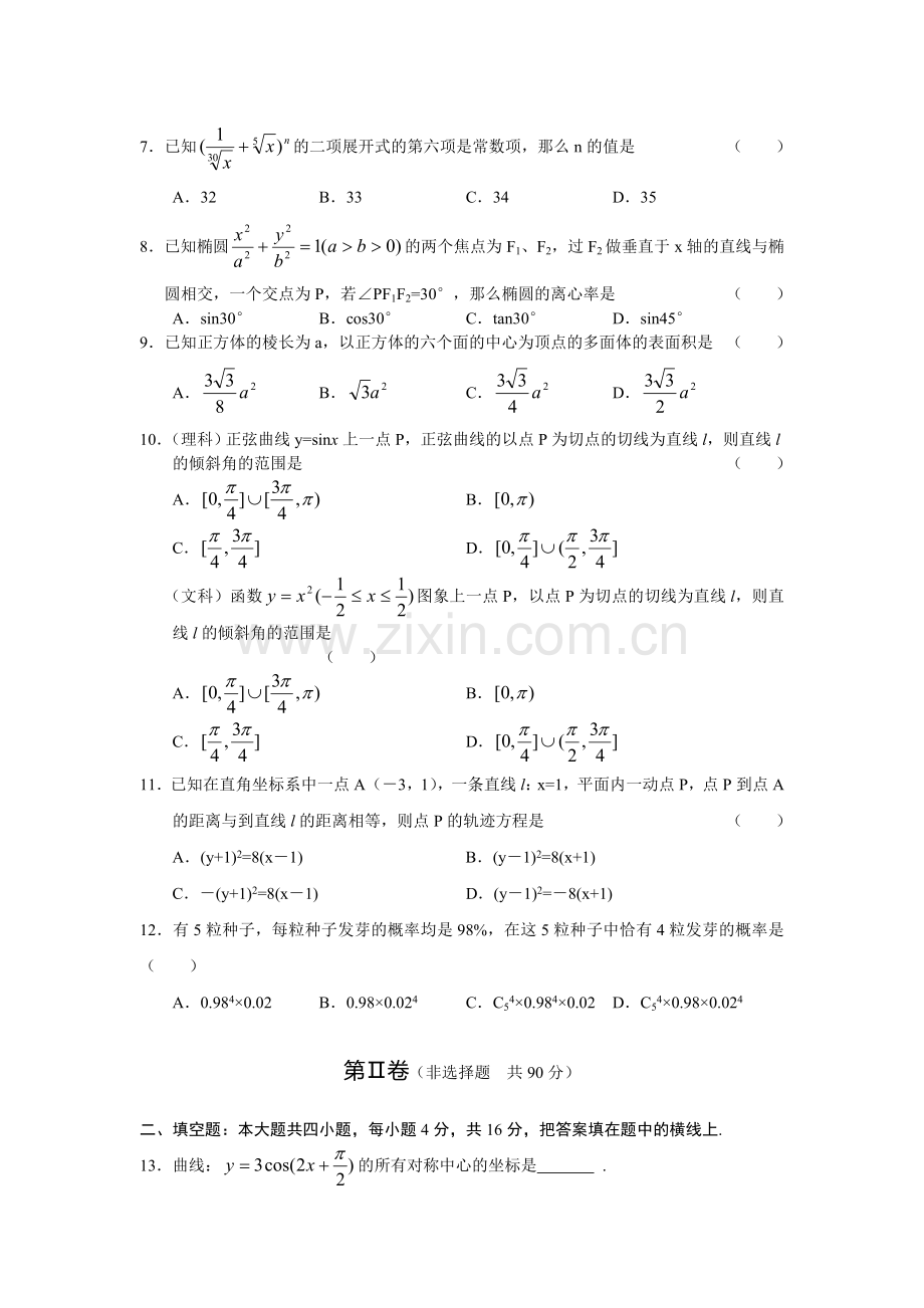 高考中央民大附中第一学期高三年级考试数学.doc_第2页