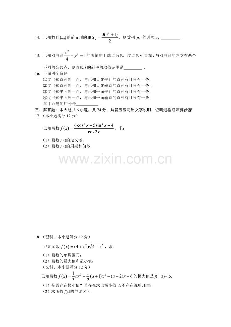 高考中央民大附中第一学期高三年级考试数学.doc_第3页