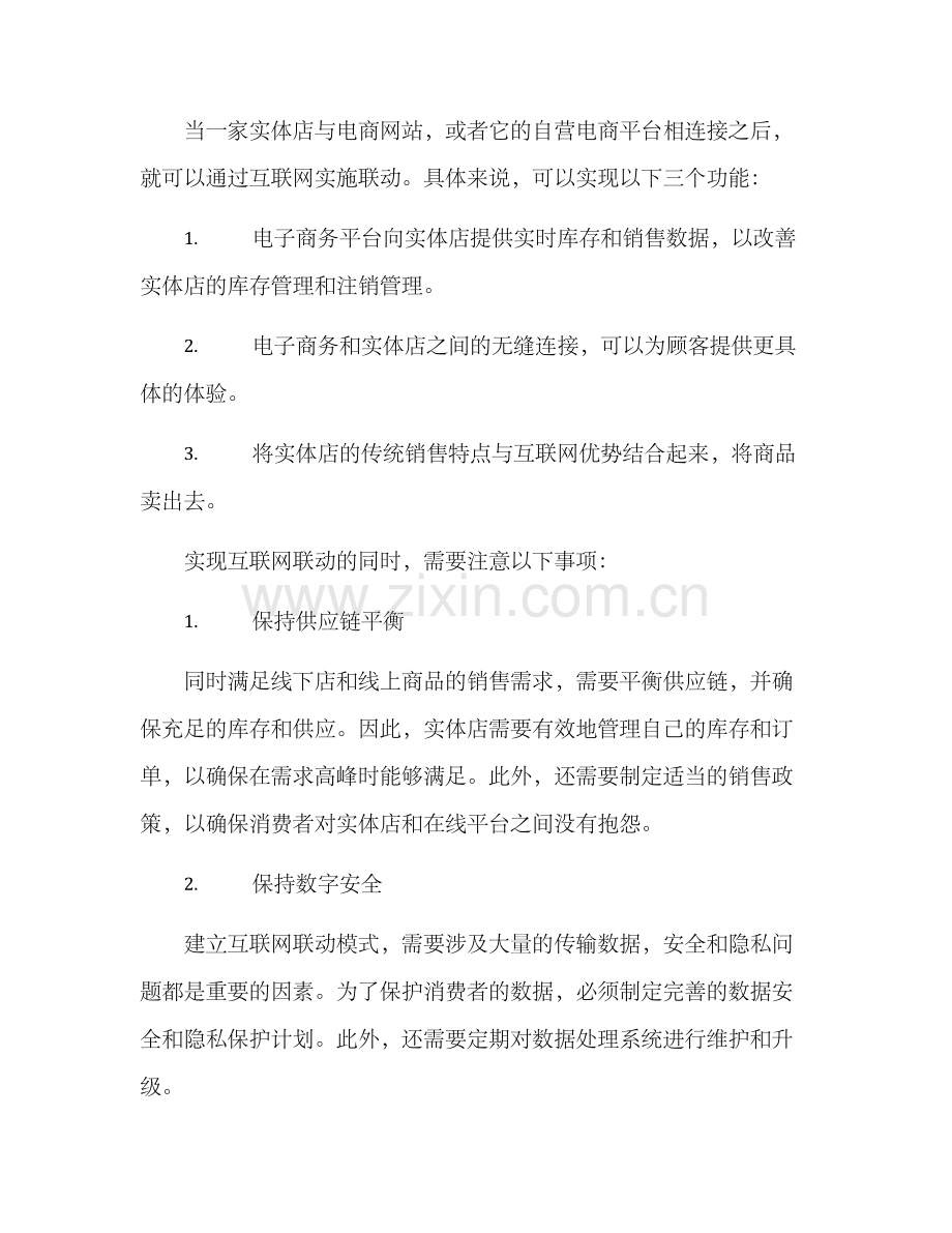 卖场产品引流方案.docx_第3页