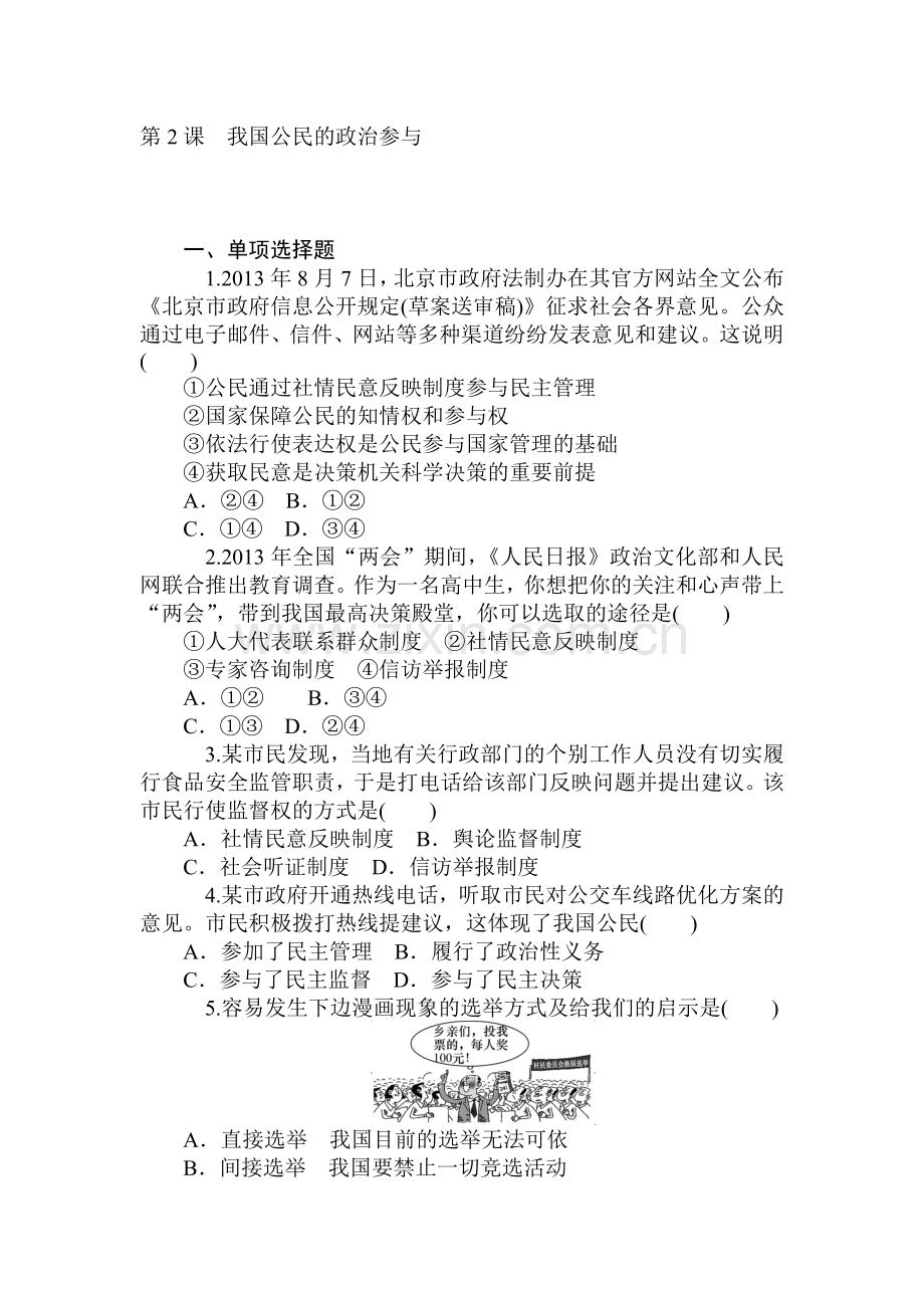 2015届高三政治第一轮知识点同步练习题17.doc_第1页