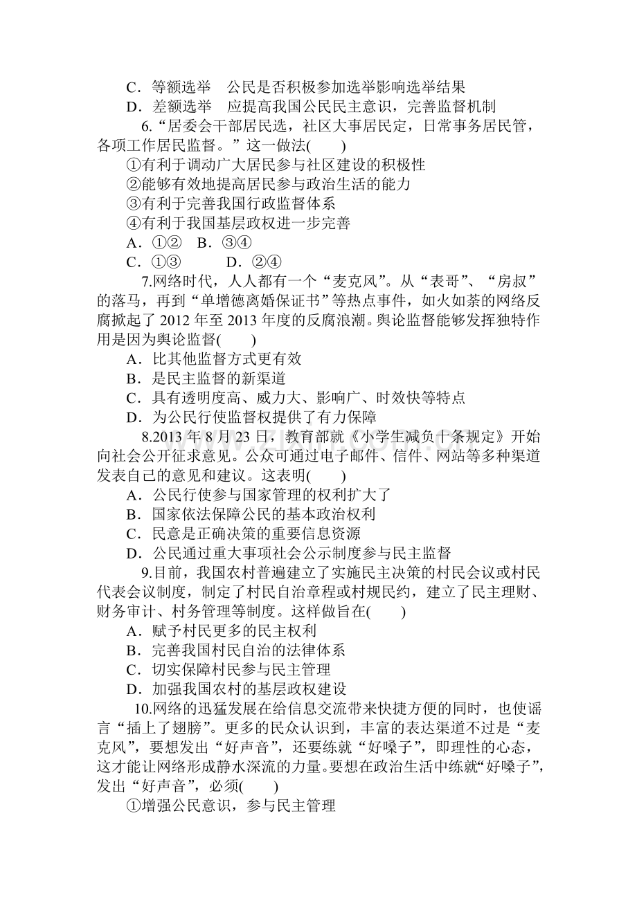 2015届高三政治第一轮知识点同步练习题17.doc_第2页