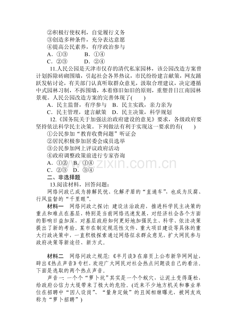 2015届高三政治第一轮知识点同步练习题17.doc_第3页