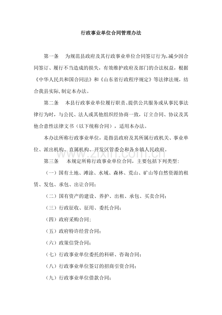 行政事业单位管理办法.docx_第1页