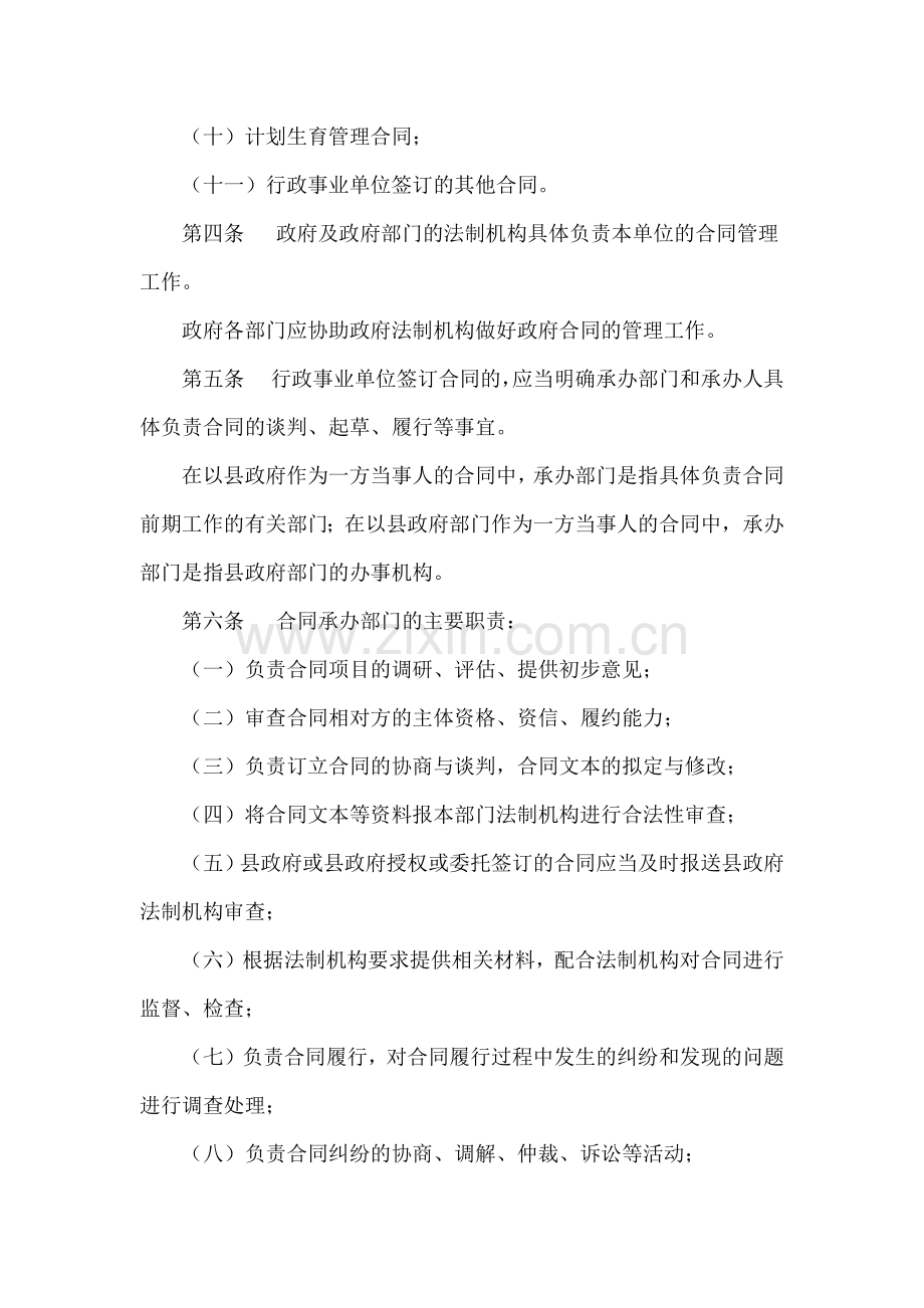 行政事业单位管理办法.docx_第2页