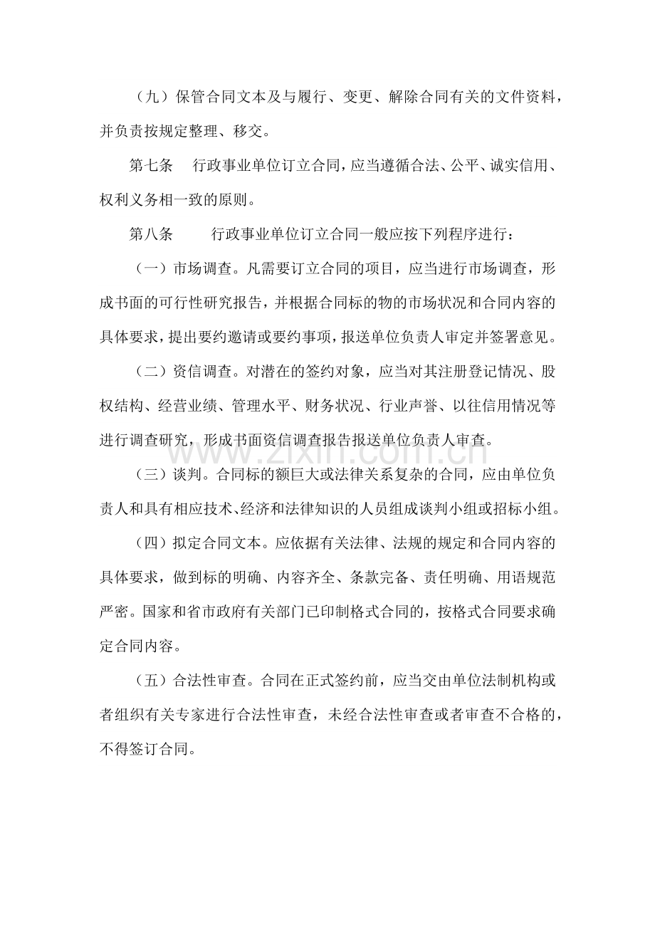 行政事业单位管理办法.docx_第3页