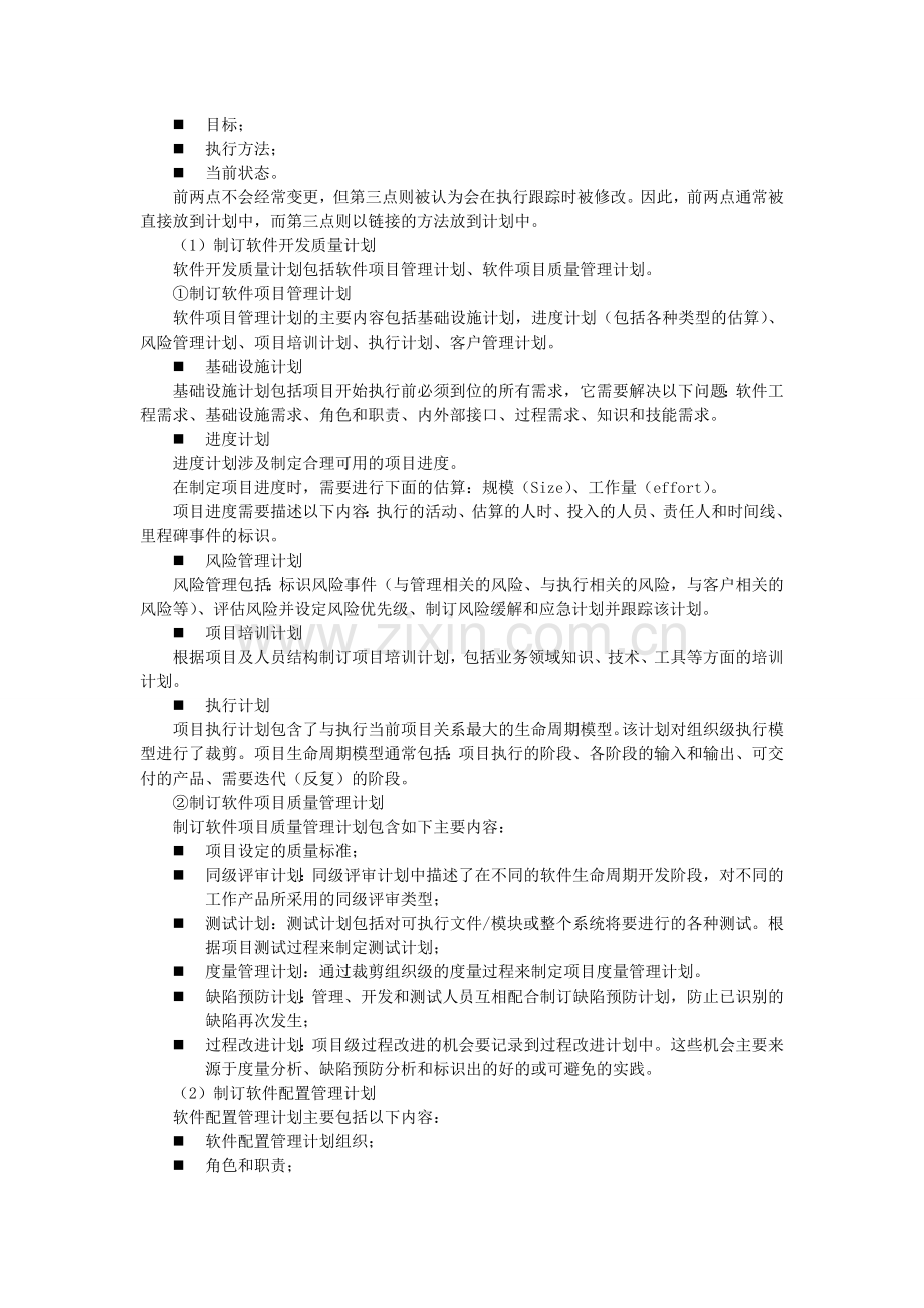 软件质量保证过程SQA.doc_第2页