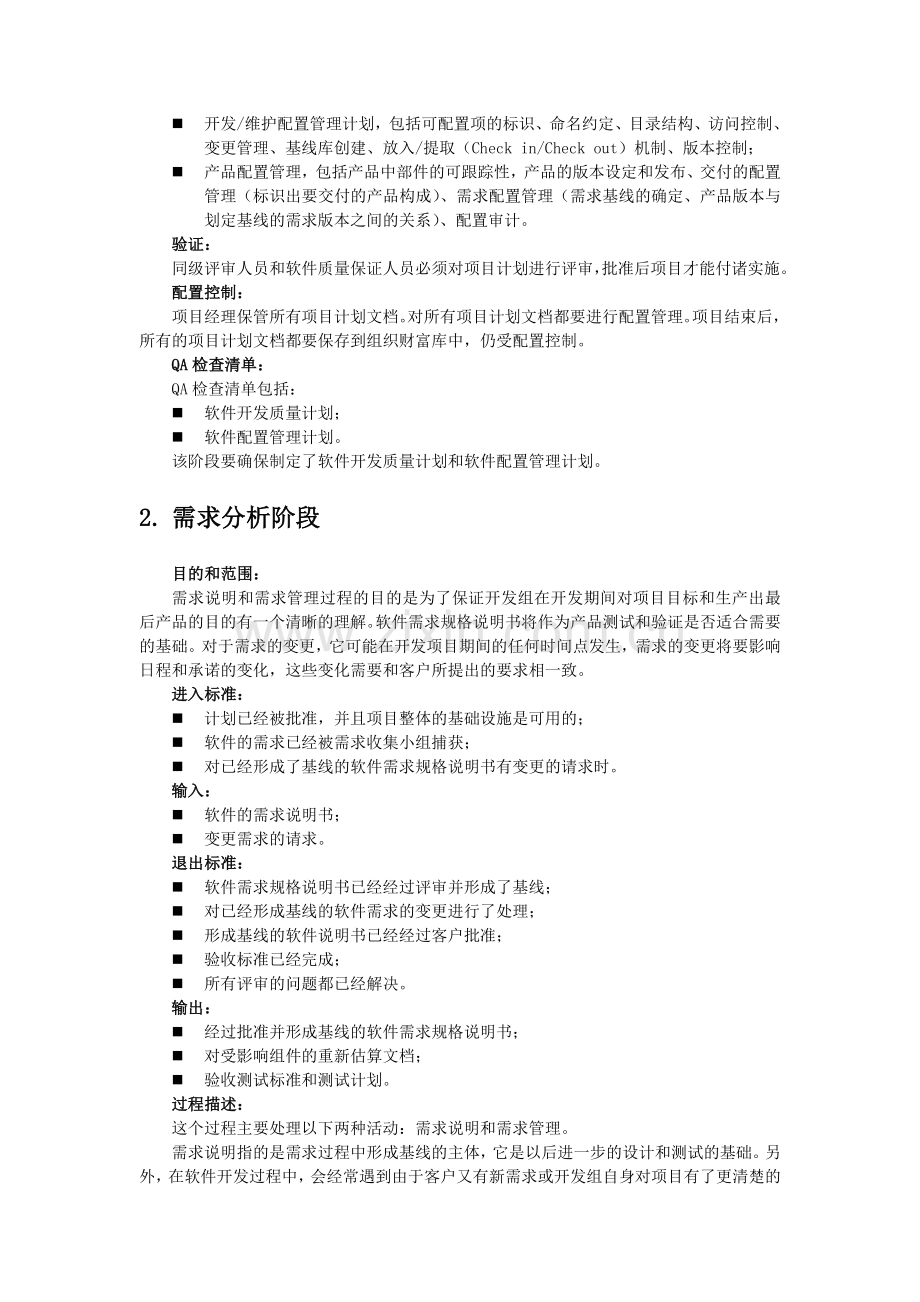 软件质量保证过程SQA.doc_第3页