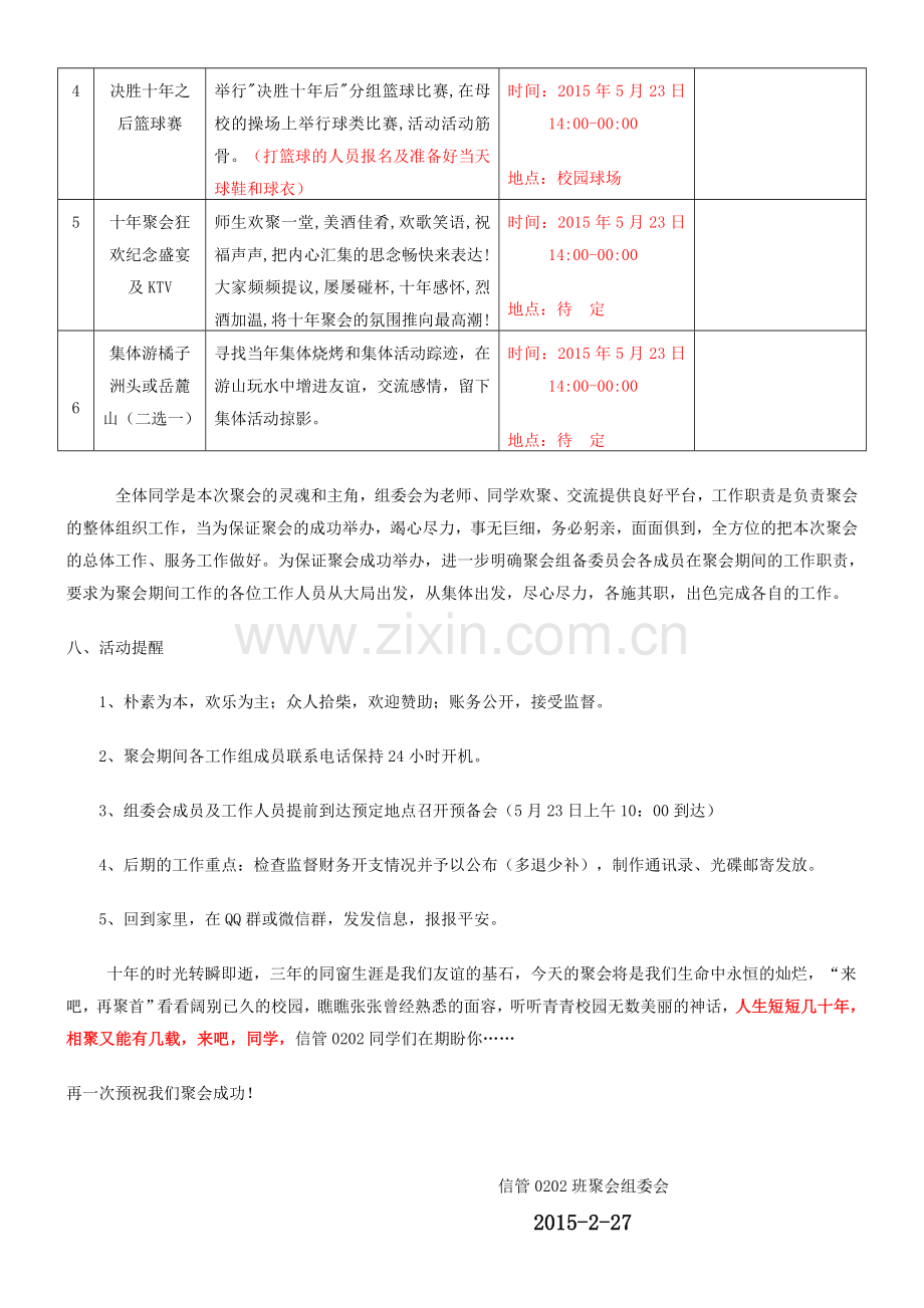 十年情同学聚会方案.doc_第3页