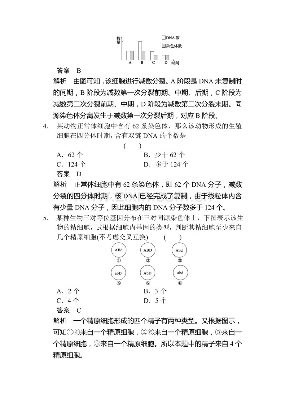 2015届高考生物第一轮专题复习检测22.doc_第2页