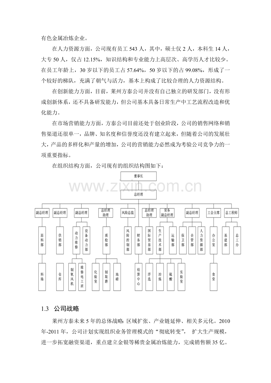 毕业实习报告1.doc_第2页