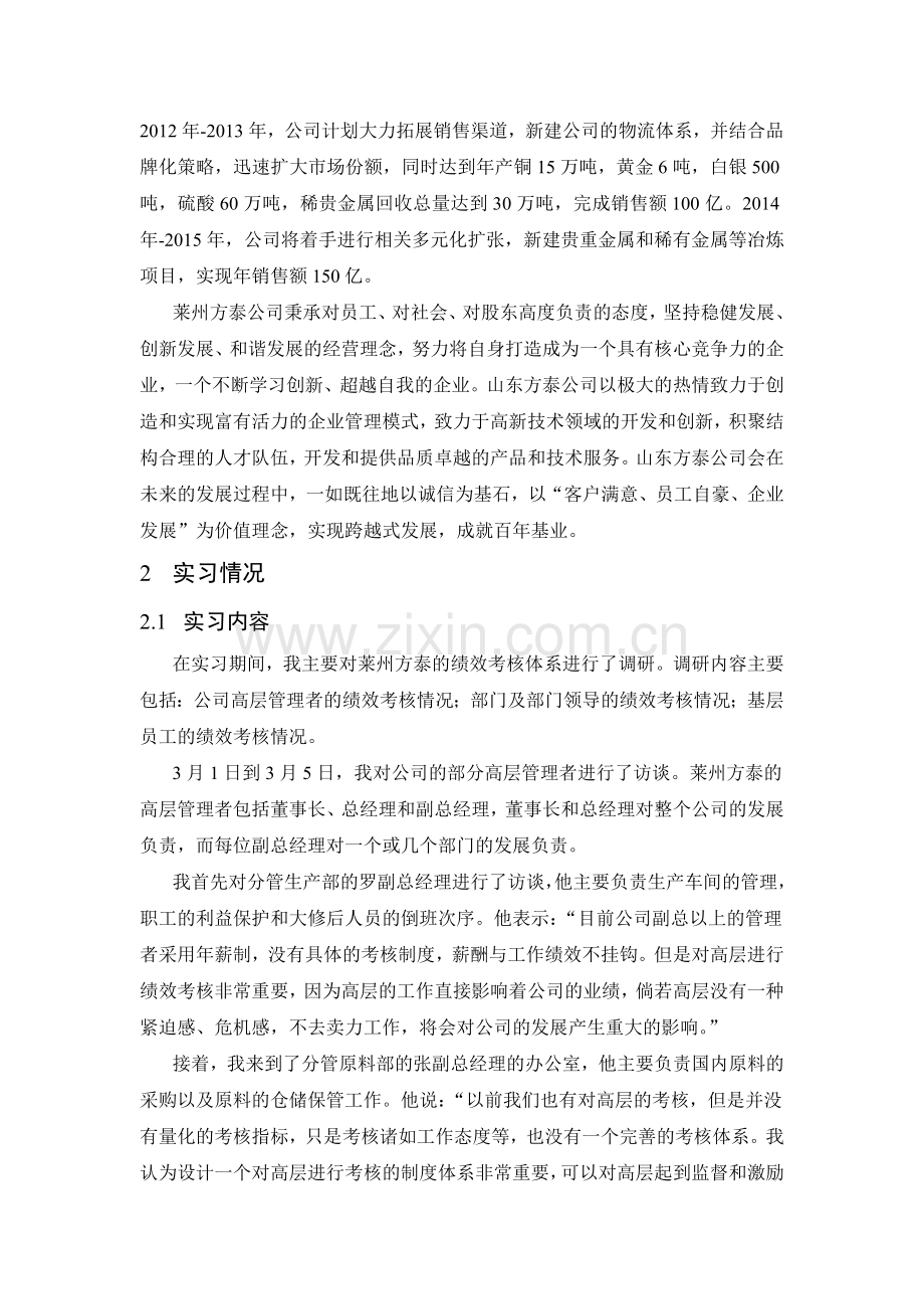 毕业实习报告1.doc_第3页