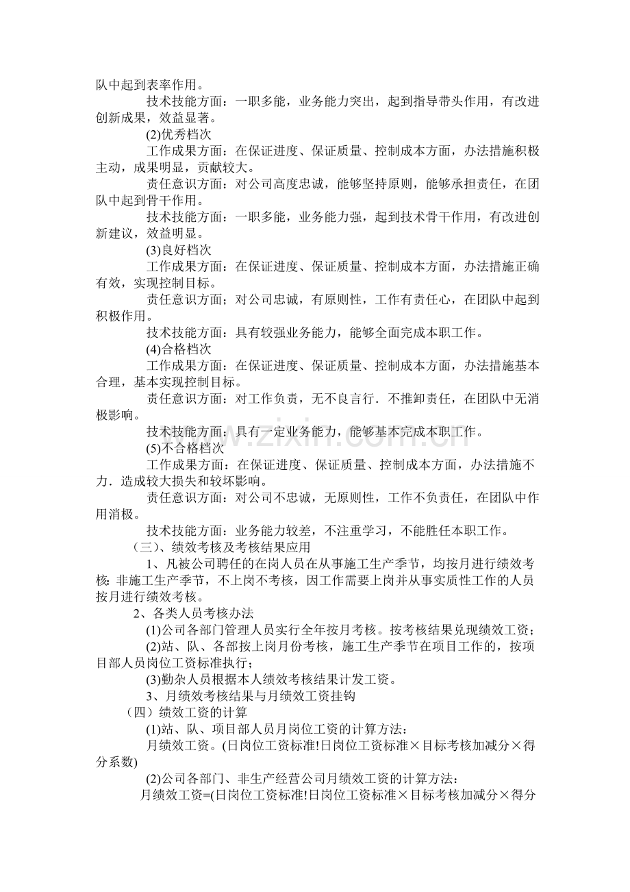 市政工程企业绩效管理及考核办法.doc_第2页