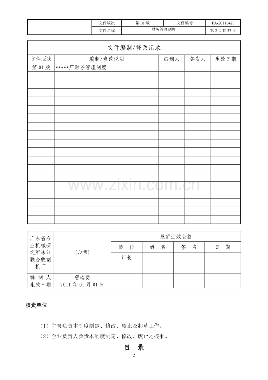 《公司财务管理制度》.doc_第2页