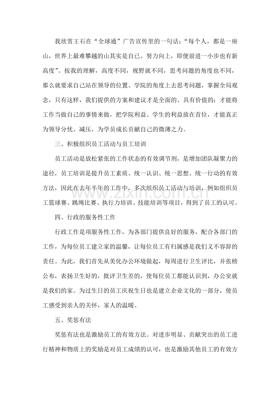 人力行政经理试用期转正总结报告.docx_第2页