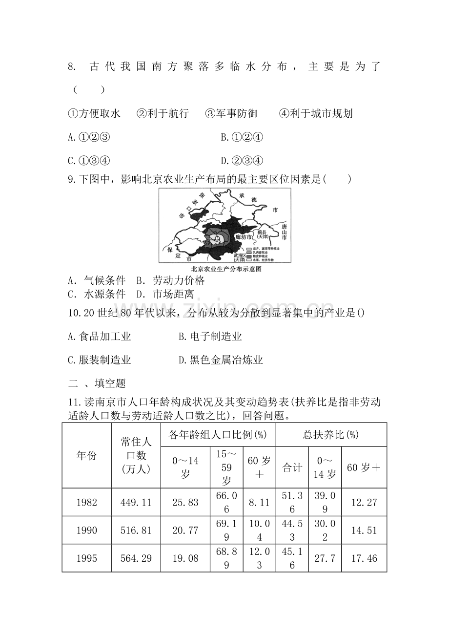 高一地理上册月考综合练习题21.doc_第3页