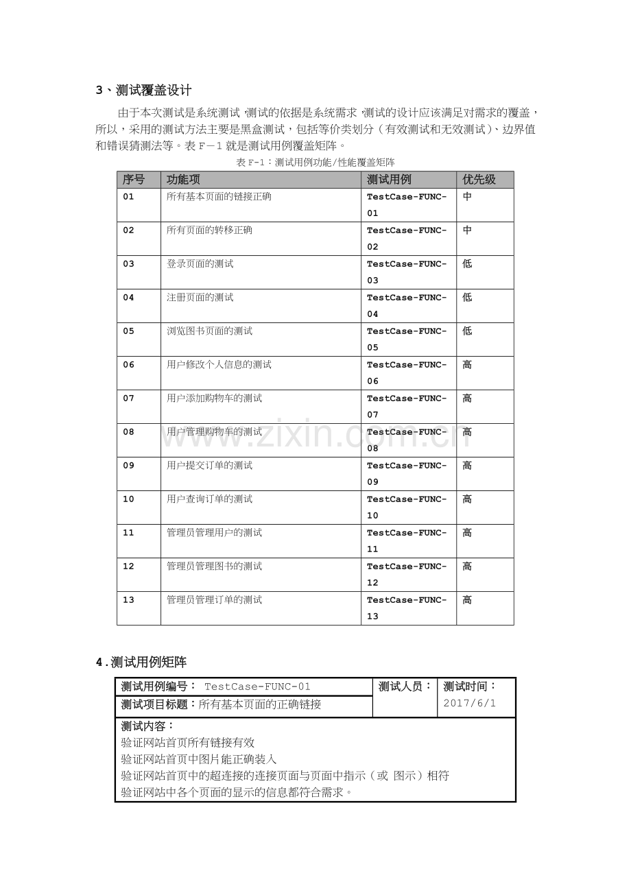 软件工程系统测试.doc_第2页