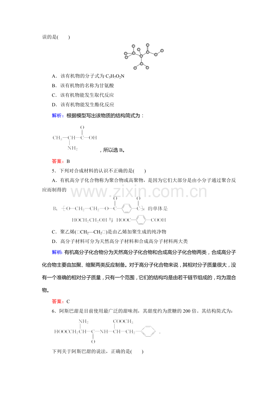 高三化学复习课时跟踪检测题31.doc_第2页