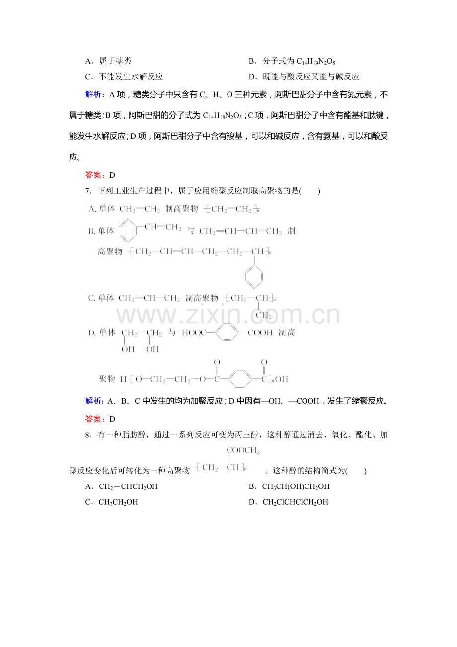 高三化学复习课时跟踪检测题31.doc_第3页