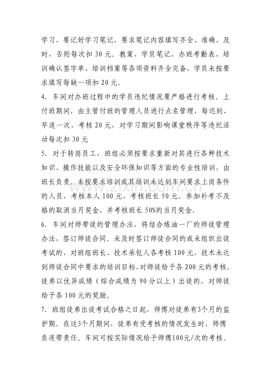 车间培训工作管理考核细则..doc_第2页