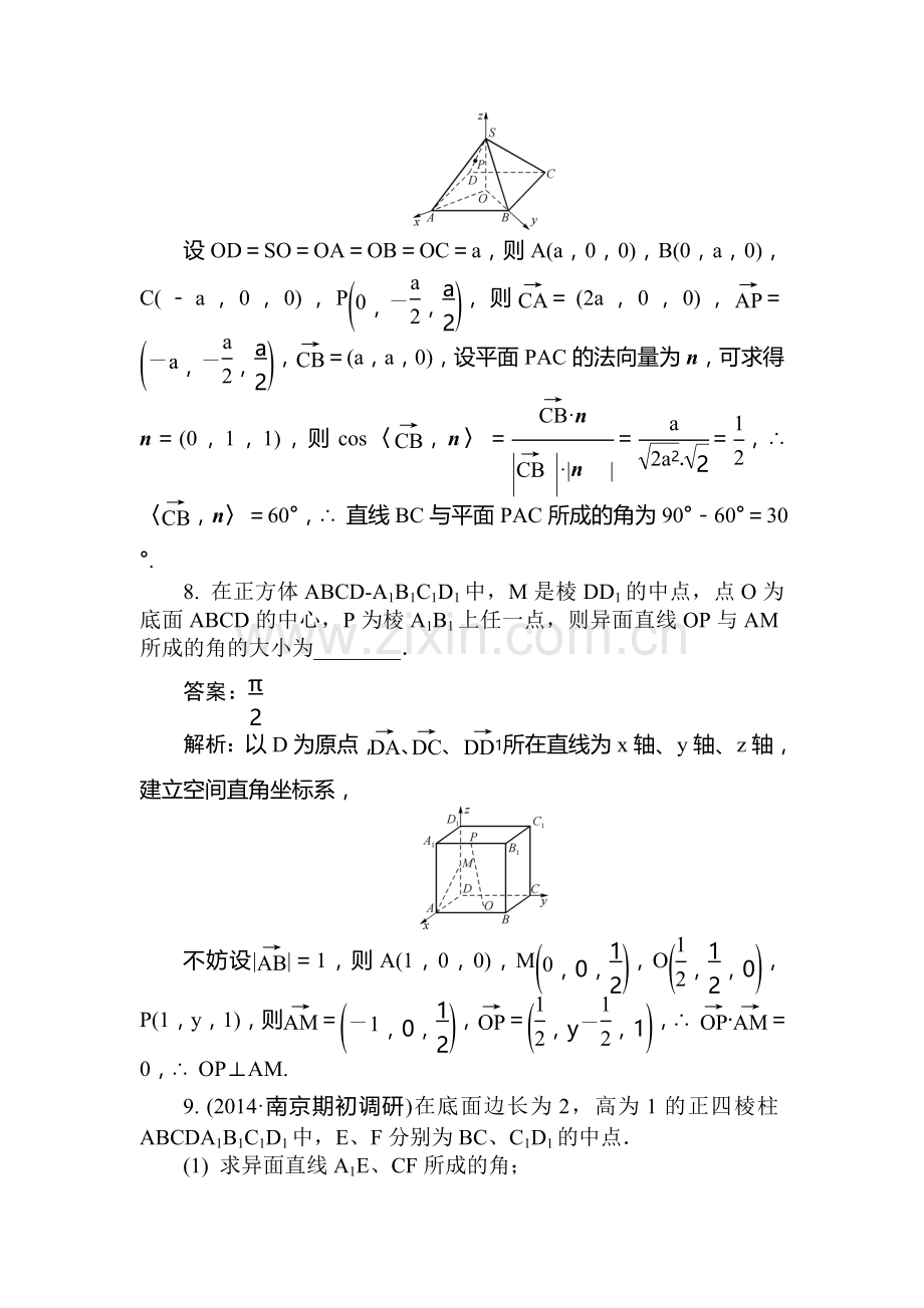 高三数学课时复习基础过关训练题5.doc_第3页