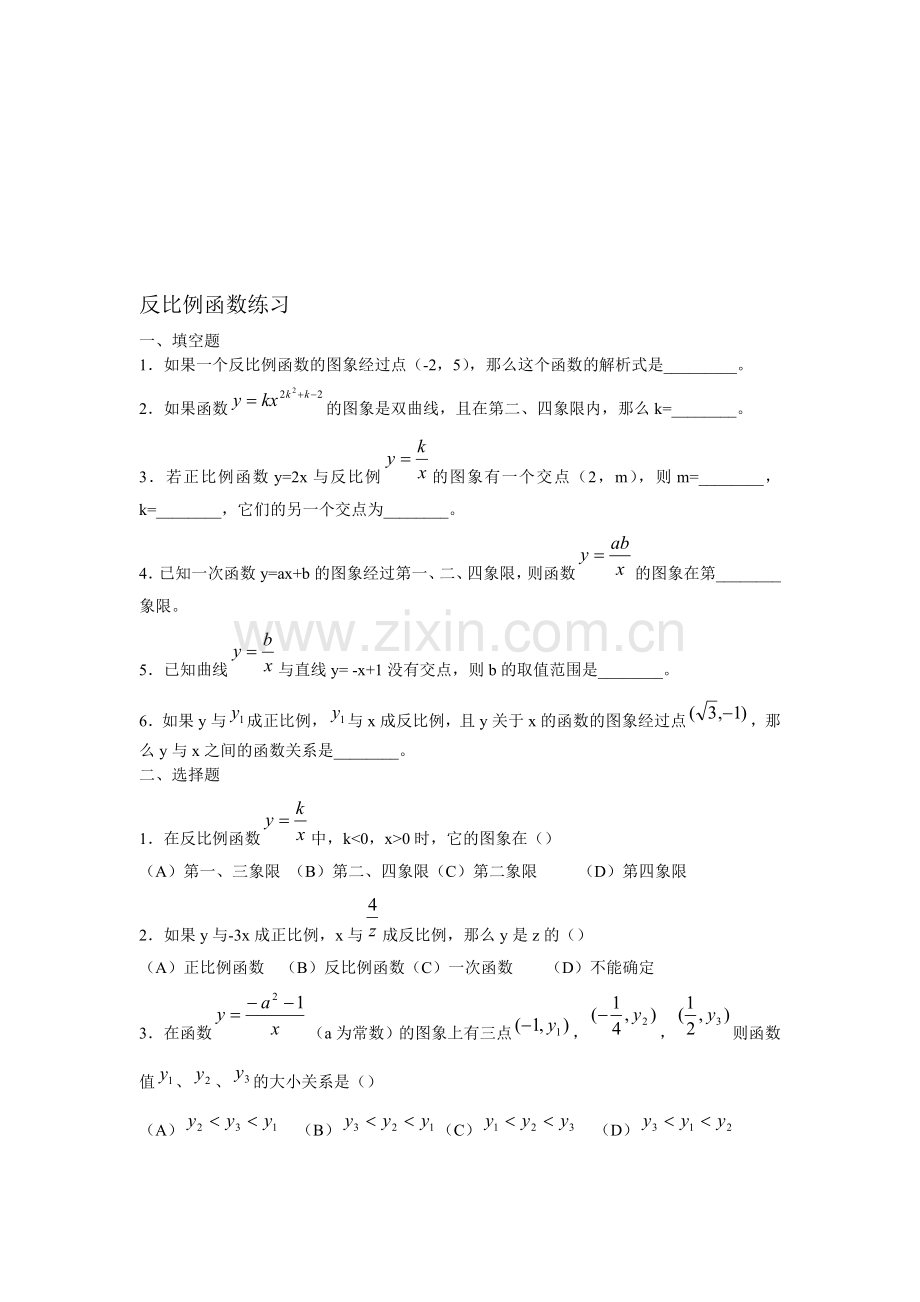 反比例函数练习题题[上学期]--浙教版.doc_第1页