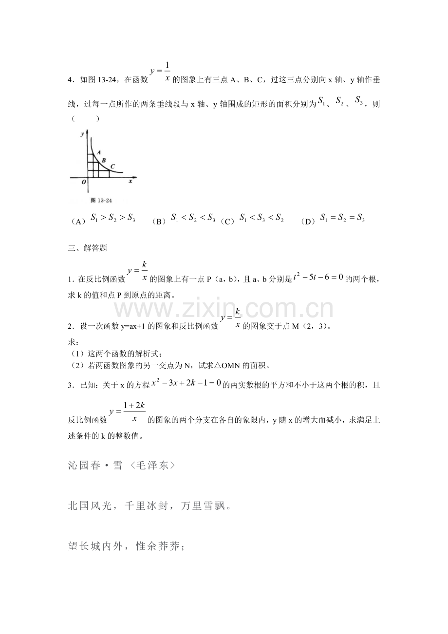 反比例函数练习题题[上学期]--浙教版.doc_第2页