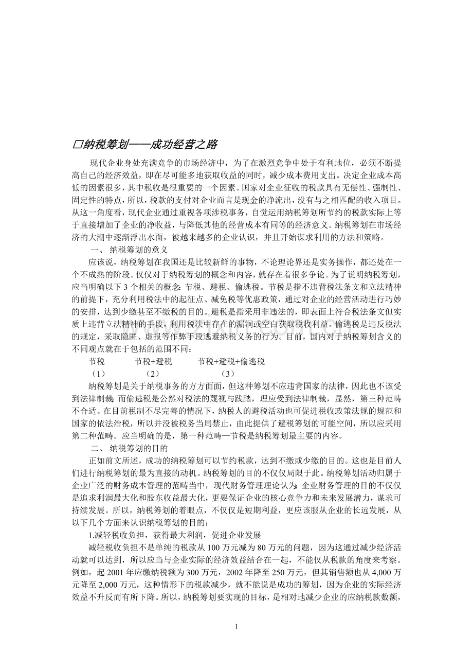 房地产税收筹划案例.doc_第1页